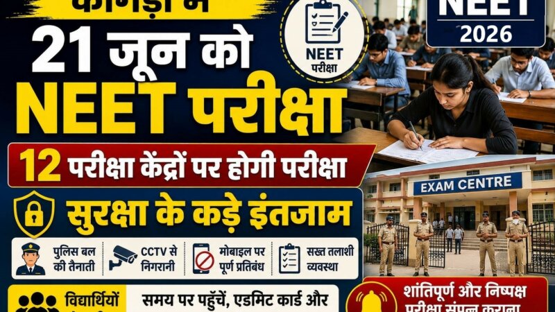 NEET परीक्षा